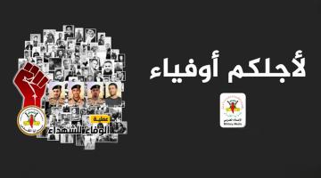 فاصل.. "لأجلكم أوفياء"