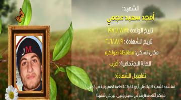 وصايا مسافرة "أمجد العجمي"