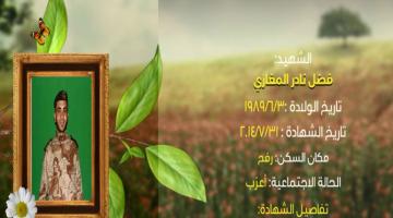 وصايا مسافرة "فضل المغاري"