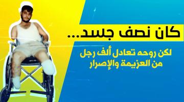 الشهيد القائد "ياسر أبو العيش" في سطور