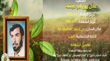 وصايا مسافرة "عادل أبو عيشة"