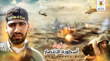  ملحمة جنين البطولية.. مهد المقاومة ولحن الشهادة 