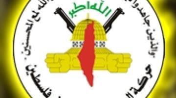 توضيح من حركة الجهاد الإسلامي بشأن تصريحات ملفقة
