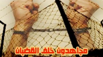 "الإعلام الحربي" لسرايا القدس ينتج إصداراً مرئياً يجسد واقع وآهات الأسرى داخل السجون الصهيونية