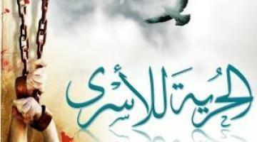 تحذيرات من نية العدو الصهيوني التضييق على الأسرى