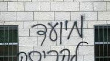 متطرفون يكتبون شعارات عنصرية على مسجد في حيفا