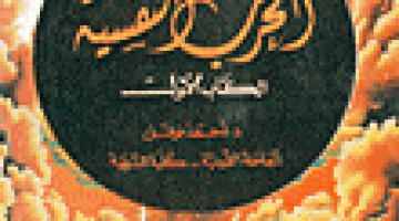 تحقيق الأهداف بلا قتال.. الحرب النفسية أشد فتكاً م