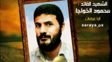 مقال.. الشهيد محمود الخواجة والزمن الجميل