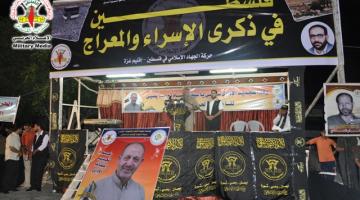 شاهد صور.. المسيرة والمهرجان الحاشد الذي نظمه " الجهاد الإسلامي" بذكرى الإسراء والمعراج بغزة