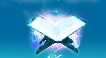 كيف نستقبل شهر رمضان المبارك