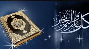 أحكام عيد الفطر المبارك