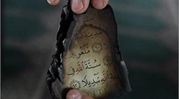 متطرفون صهاينة يمزقون القرآن الكريم ويدوسونه بأقدامهم في القدس المحتلة