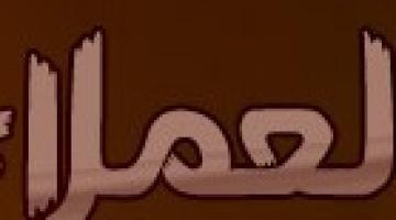 أثر ظاهرة العملاء على المجتمع الفلسطيني