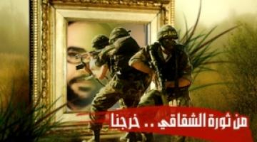 أكد أن المقاومة متمسكة بنهجه.. "أبو أحمد": "الشقاقي" جمع بين الإسلام والمقاومة وأعاد لقضيتنا اعتبارها