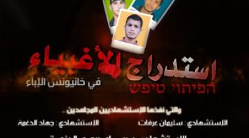 " استدراج الأغبياء "