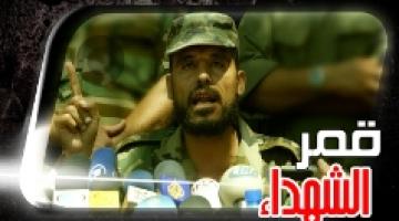 "قمر الشهداء" ماجد الحرازين