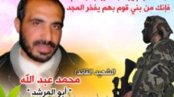 "الإعلام الحربي" ينظم حفلاً تأبينياً للشهيد القائد "محمد أبو عبد الله" وسط القطاع