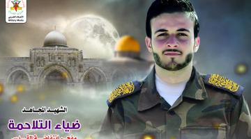 6 أعوام على استشهاد شرارة «انتفاضة القدس».. ضياء التلاحمة