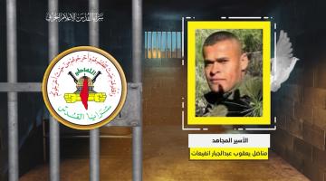 مناضل انفيعات.. أحد أبطال عملية «انتزاع الحرية» في سطور