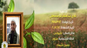 وصايا مسافرة "فادي أبو مصطفى"