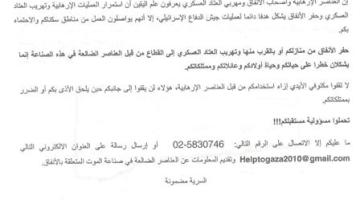 طائرات الاحتلال تلقي منشورات تحذيرية وسط قطاع غزة