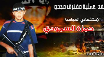 عملية مفترق مجدو الاستشهادية