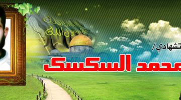 عملية ذوبان الجليد الاستشهادية