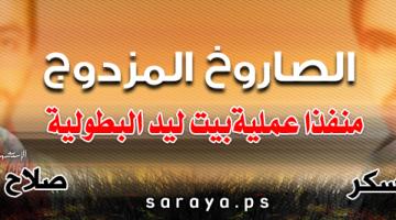 عملية بيت ليد الاستشهادية