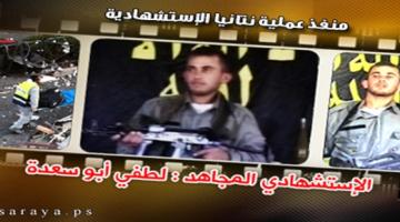 عملية نتانيا الاستشهادية