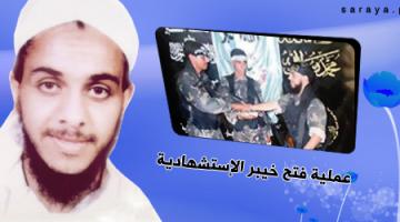 عملية "فتح خيبر" الاستشهادية