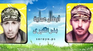 عملية "بدر الكبرى" الاستشهادية