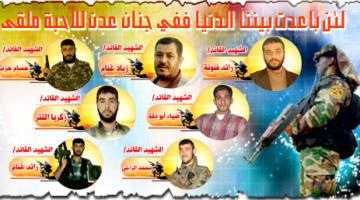 ذكرى استشهاد ثلة من ابرز قادة سرايا القدس في قطاع غزة