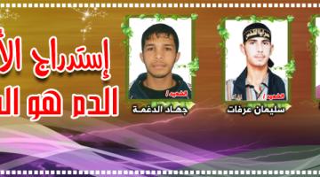 عملية "استدراج الأغبياء" النوعية