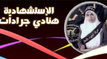 عملية حيفا الاستشهادية