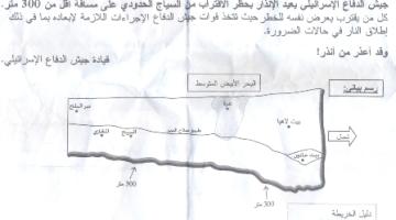 طائرات الاحتلال تلقي منشورات تحريضية ضد المقاومة في شمال القطاع
