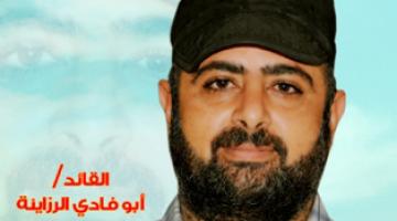 العدو:حاولنا اغتيال القائد "محمد الرزاينة " أكثر من مرة