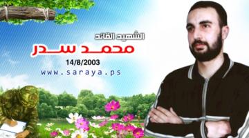 الشهيد القائد "محمد أيوب سدر"