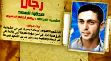 رجال صدقوا "1"