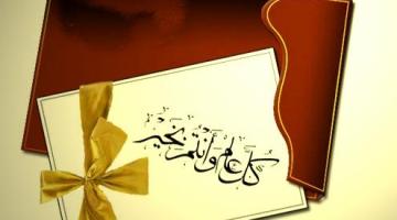 بمناسبة العيد.. الجهاد يدعو لتعزيز المحبة والتعالي على الجراح