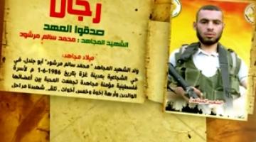 رجال صدقوا 4