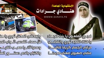 عملية "حيفا" الاستشهادية