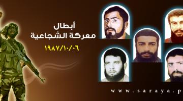 شهداء "معركة الشجاعية"