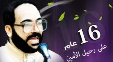 "فتحي الشقاقي".. صانع تاريخ