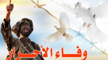 هنأت أسرانا المحررين.. "سرايا القدس" تبارك صفقة "وفاء الأحرار" وتؤكد أنها لن تكون الأخيرة