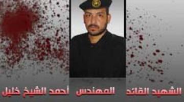 كليب الشهيد القائد "أحمد الشيخ خليل"