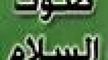 الاحتلال يوقف بث راديو " صوت السلام" لتأييدها للفلسطينيين