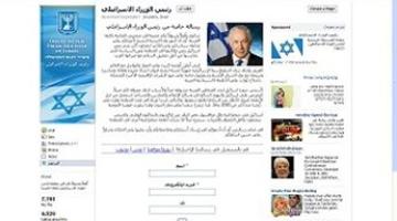 نتانياهو يدشن صفحته الخاصة على "الفيس بوك" باللغة العربية