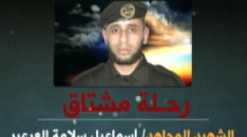 "رحلة مشتاق" إسماعيل العرعير