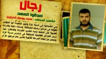 رجال صدقوا 11