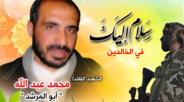 الشهيد القائد أبو مرشد: قائدٌ فطنٌ ورجلٌ صلبٌ وجهادٌ مشرفٌ